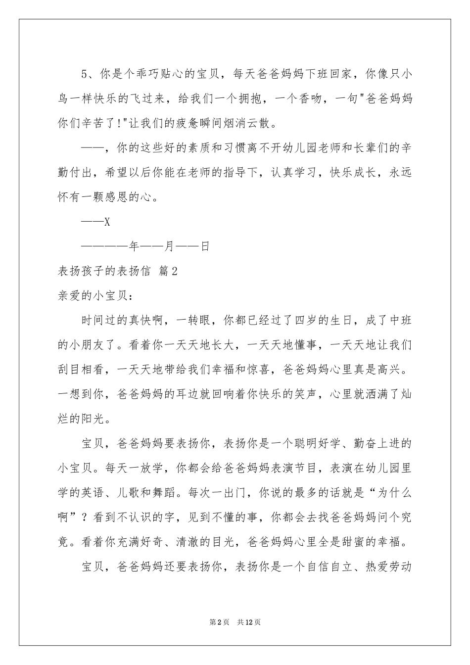 表扬孩子的表扬信范本合集8篇_第2页