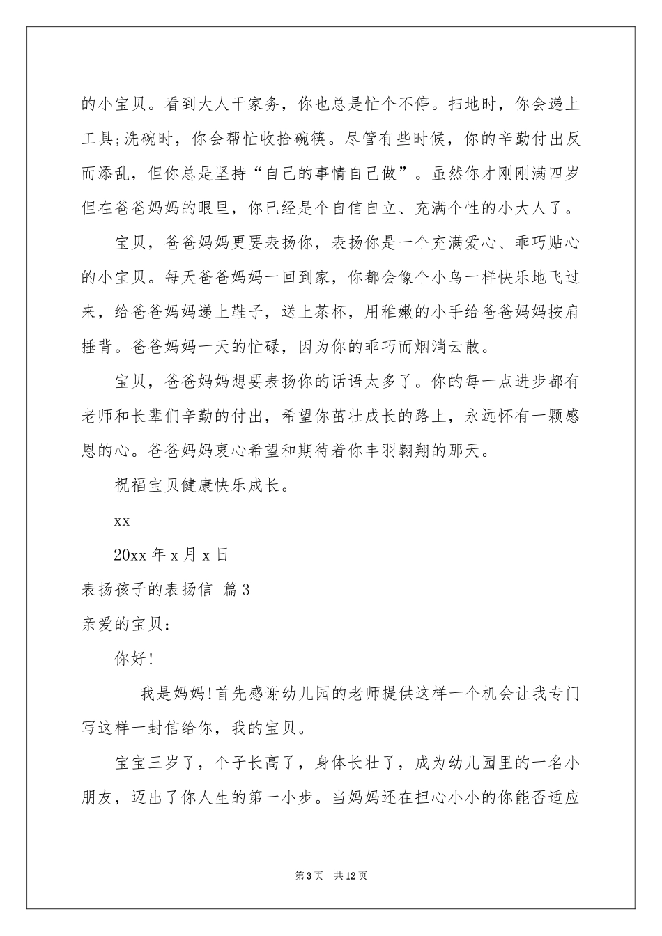 表扬孩子的表扬信范本合集8篇_第3页