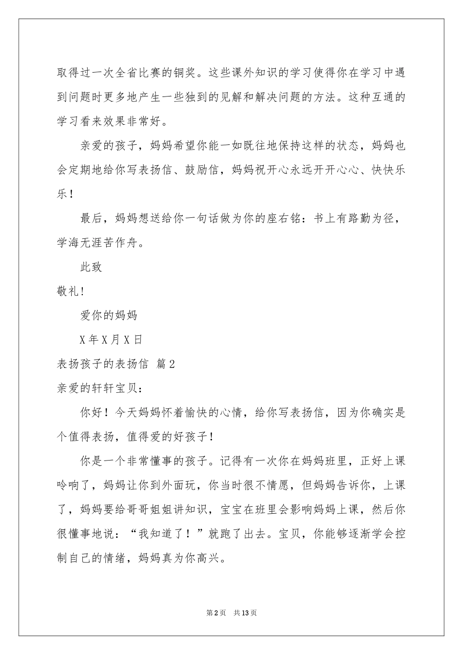 表扬孩子的表扬信范本十篇_第2页