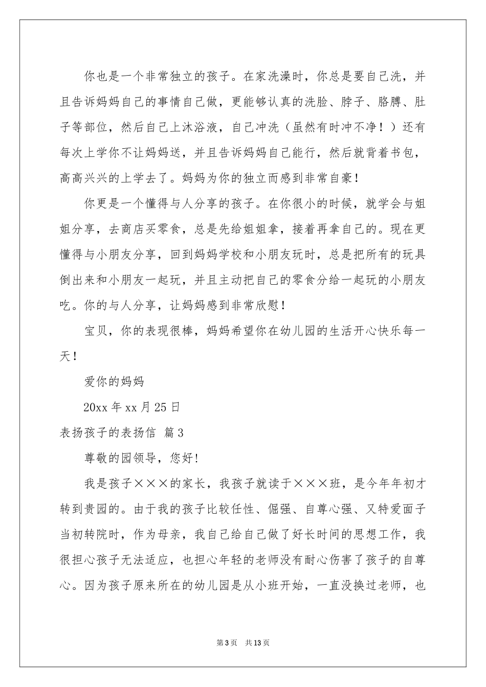 表扬孩子的表扬信范本十篇_第3页