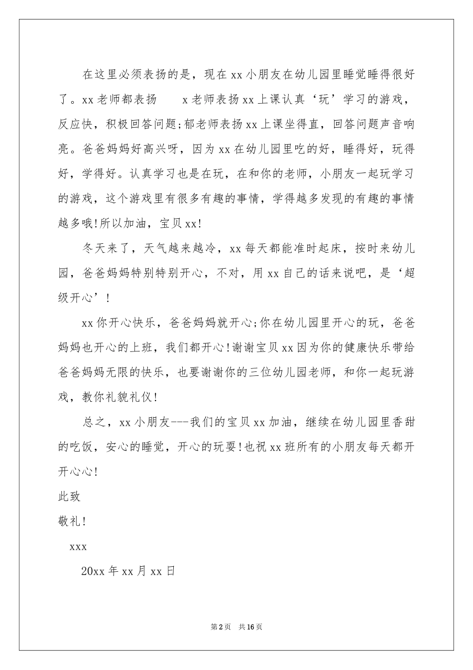 表扬孩子的表扬信汇编10篇_第2页