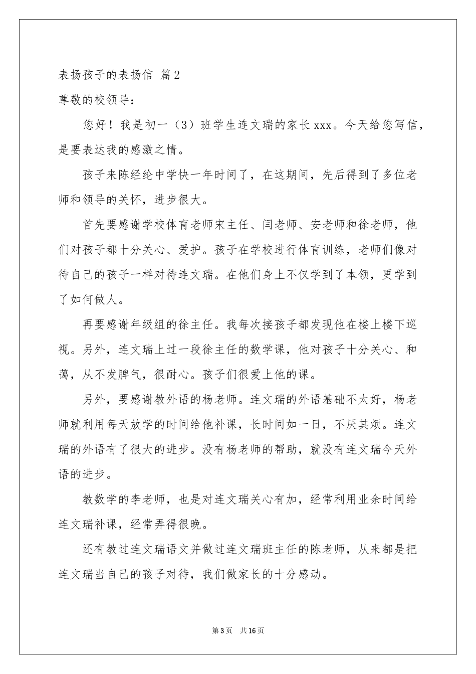 表扬孩子的表扬信汇编10篇_第3页