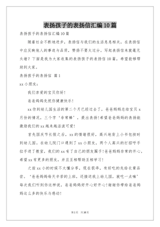 表扬孩子的表扬信汇编10篇