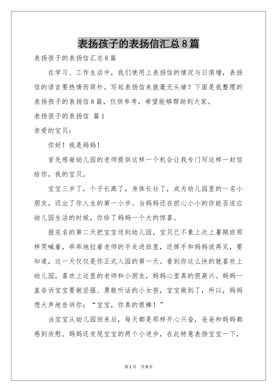 表扬孩子的表扬信汇总8篇_第1页