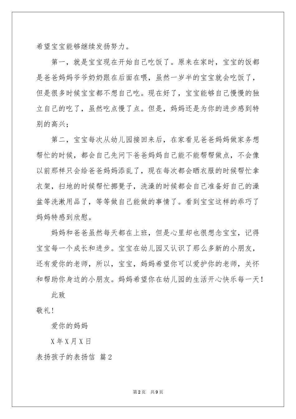 表扬孩子的表扬信汇总8篇_第2页