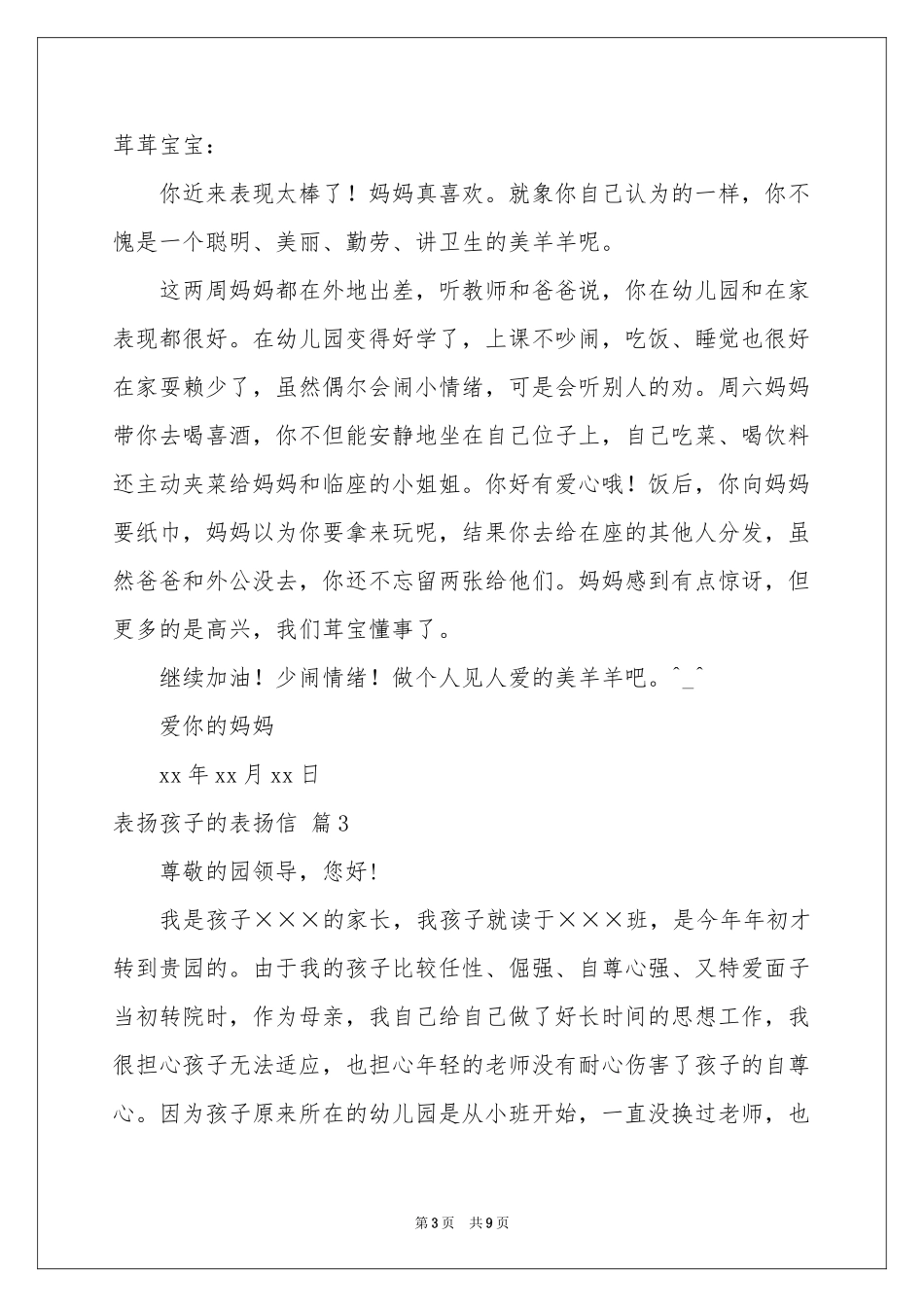 表扬孩子的表扬信汇总8篇_第3页