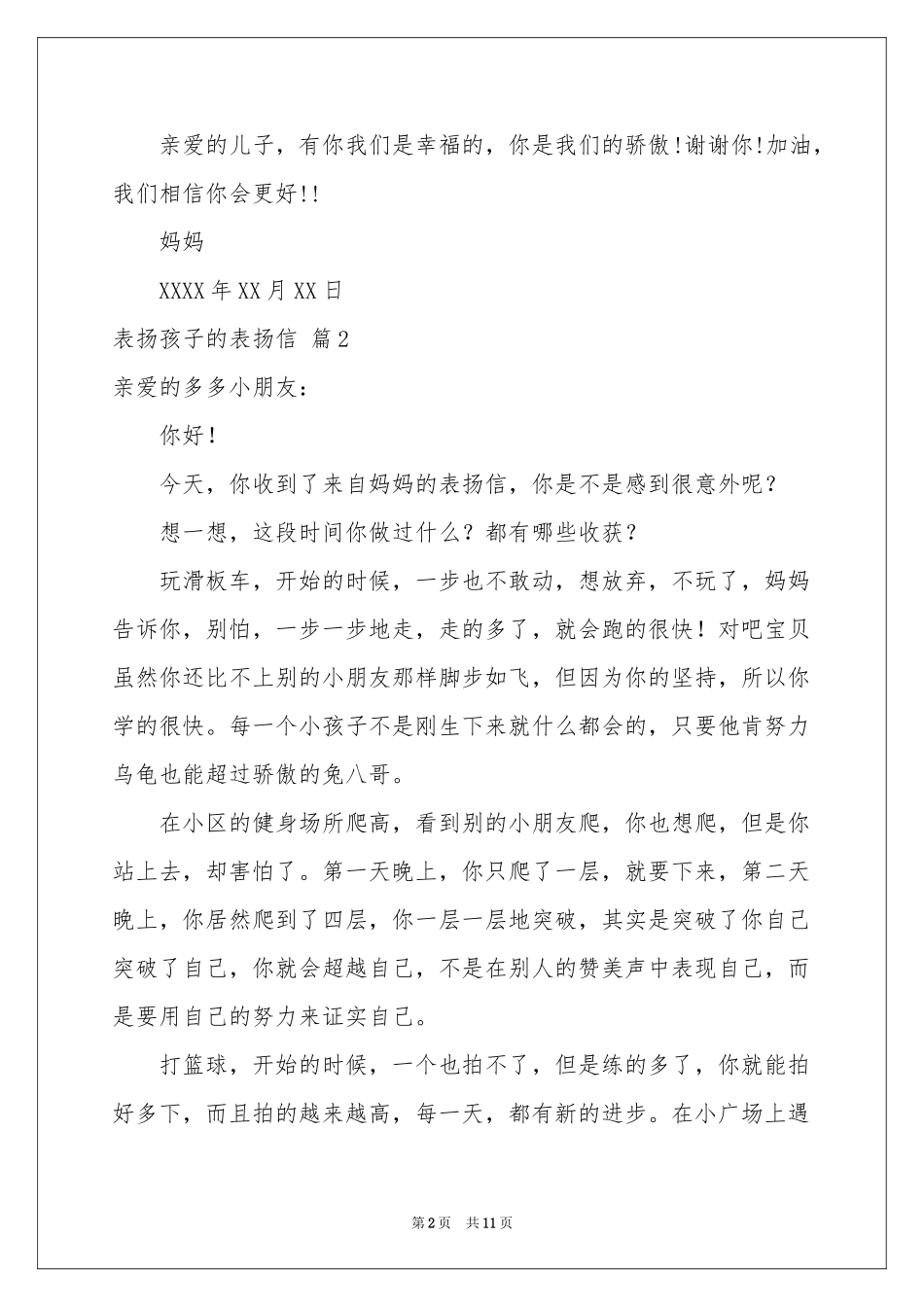 表扬孩子的表扬信模板汇总6篇_第2页