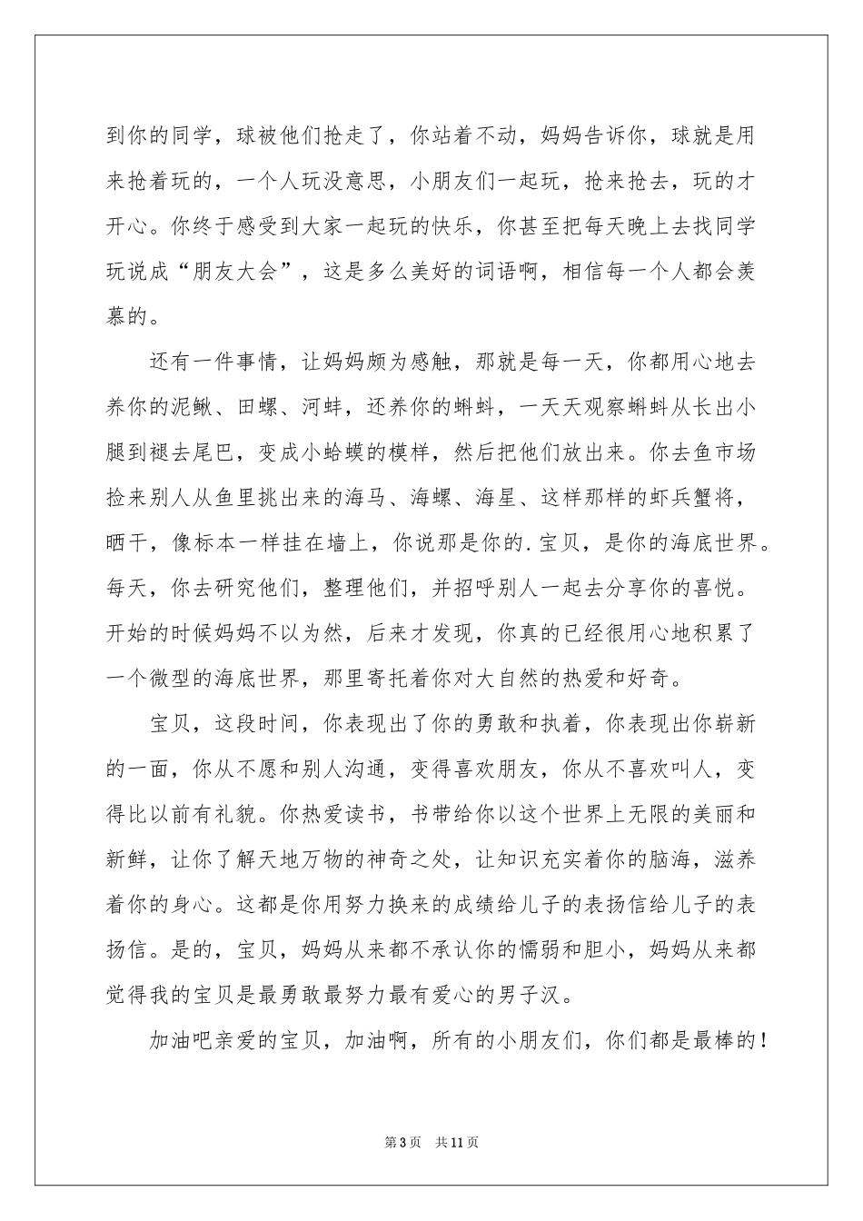 表扬孩子的表扬信模板汇总6篇_第3页