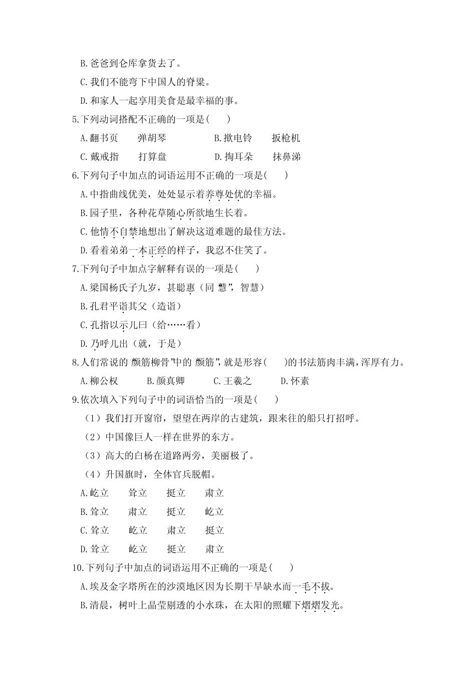 人教部编版五年级语文下册期末总复习第7-8单元【含答案】 _第2页