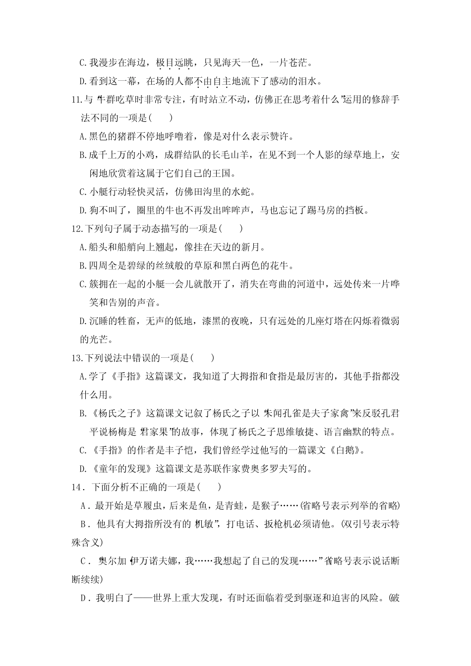 人教部编版五年级语文下册期末总复习第7-8单元【含答案】 _第3页