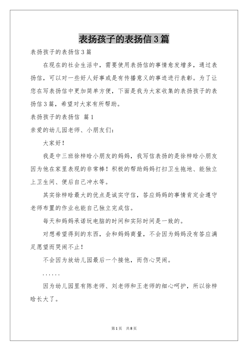 表扬孩子的表扬信3篇_第1页