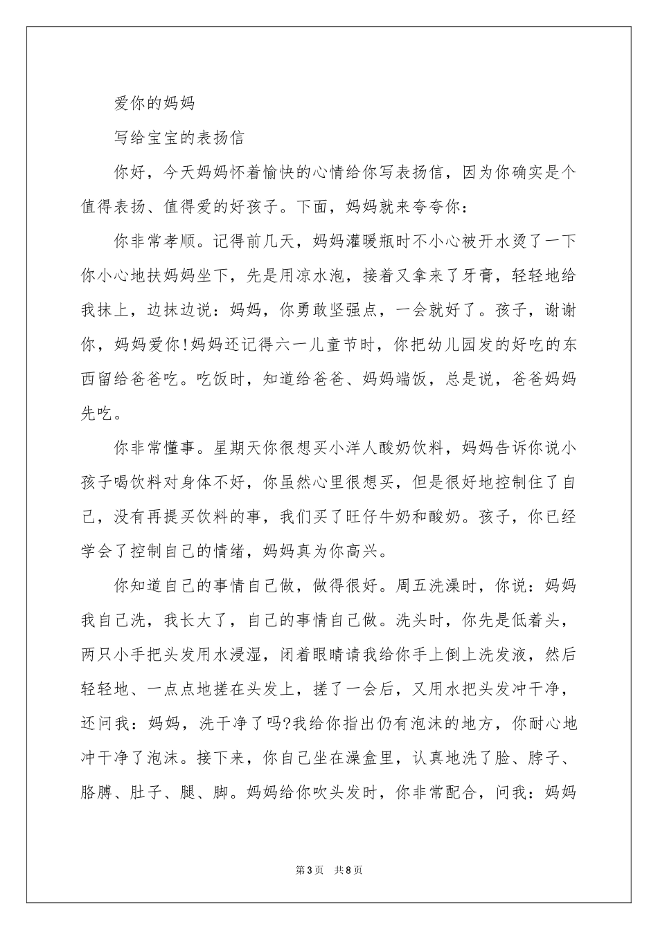 表扬孩子的表扬信3篇_第3页