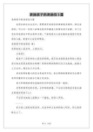 表扬孩子的表扬信3篇