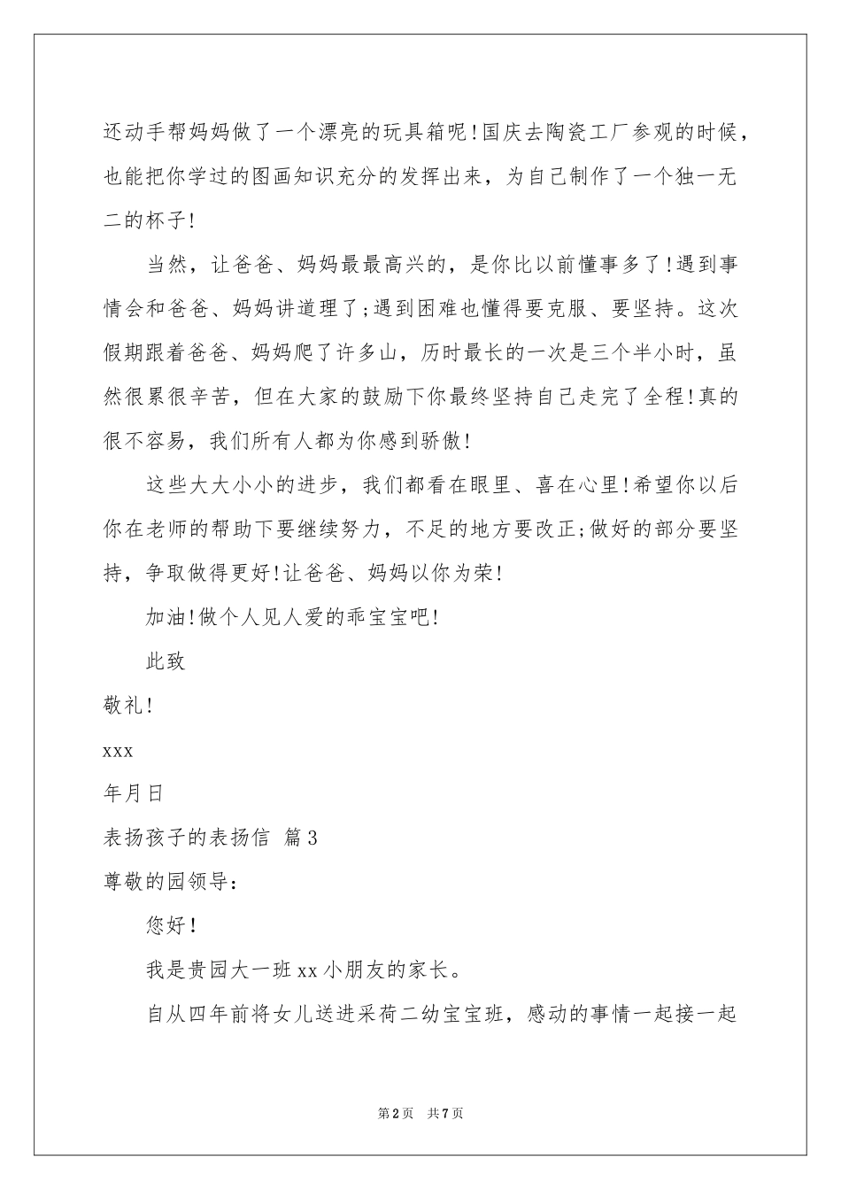 表扬孩子的表扬信模板合集6篇_第2页