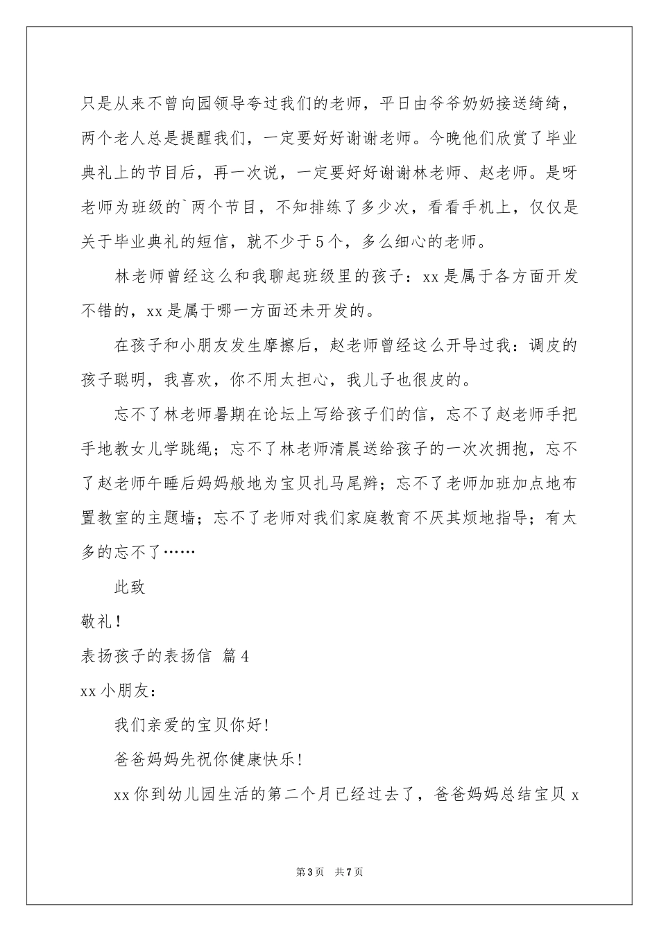 表扬孩子的表扬信模板合集6篇_第3页