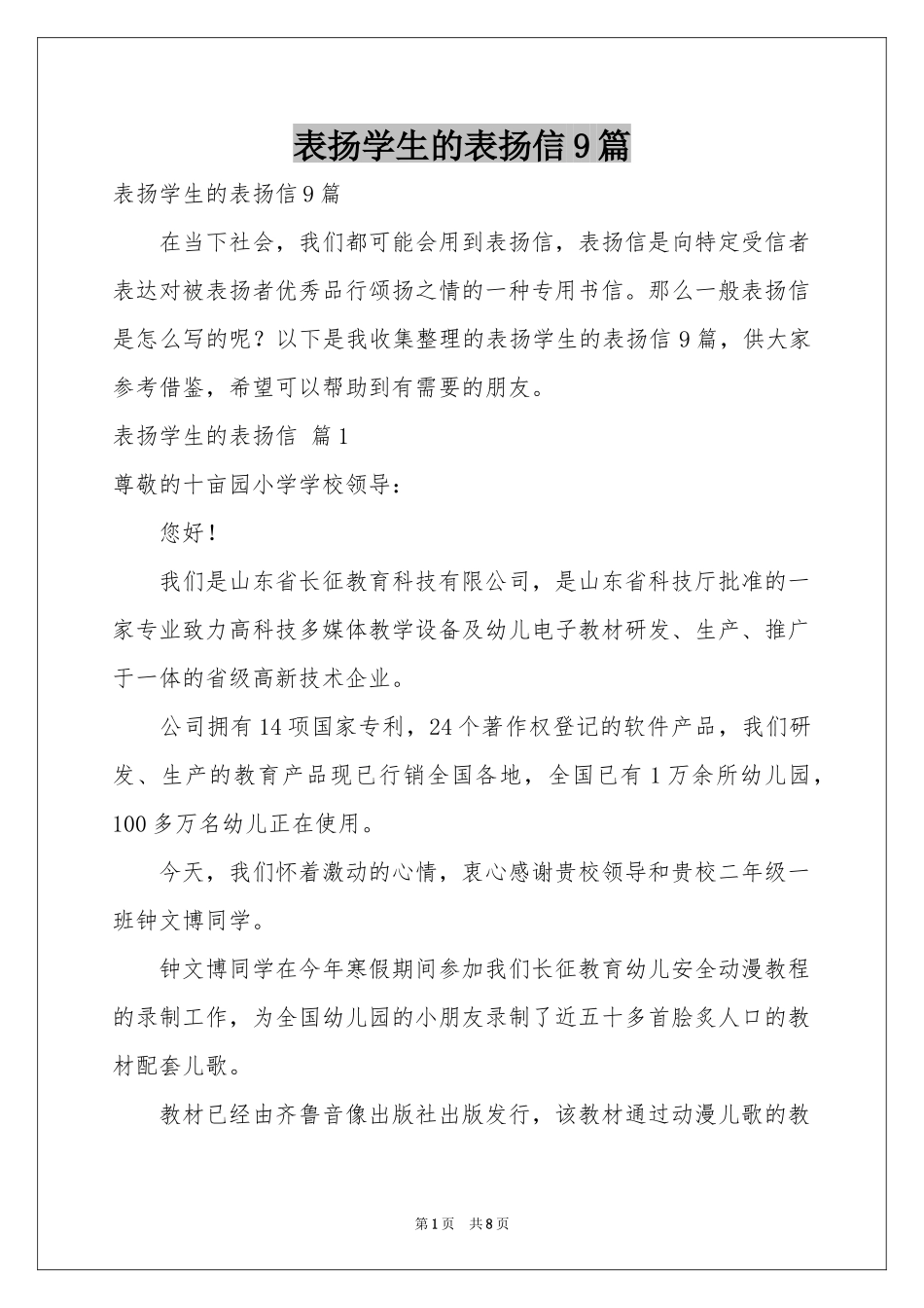 表扬学生的表扬信9篇_第1页