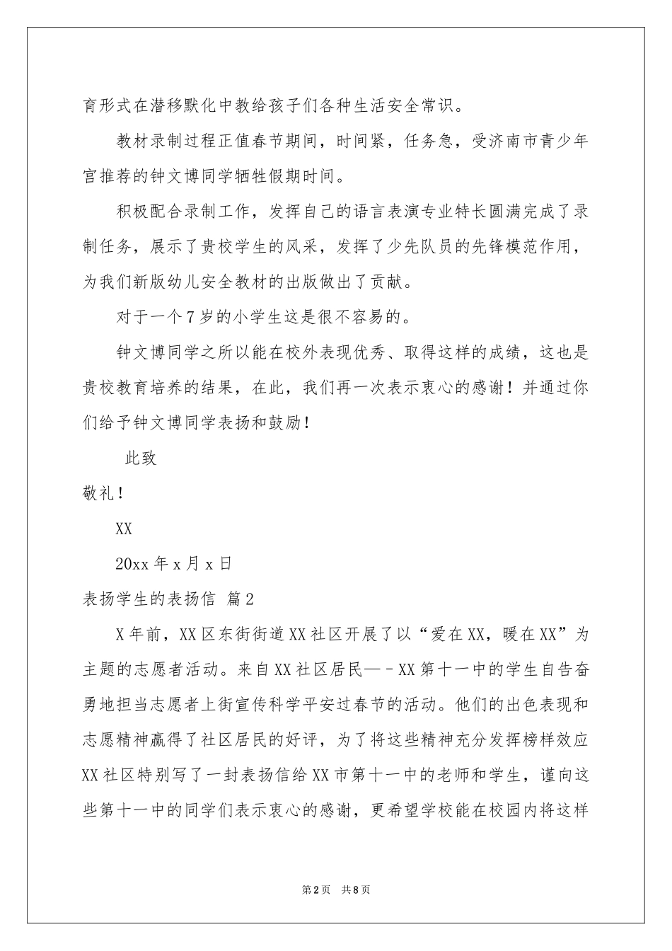表扬学生的表扬信9篇_第2页