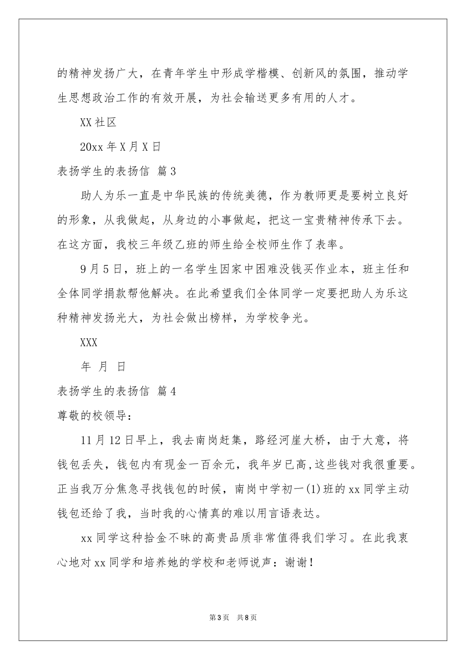 表扬学生的表扬信9篇_第3页