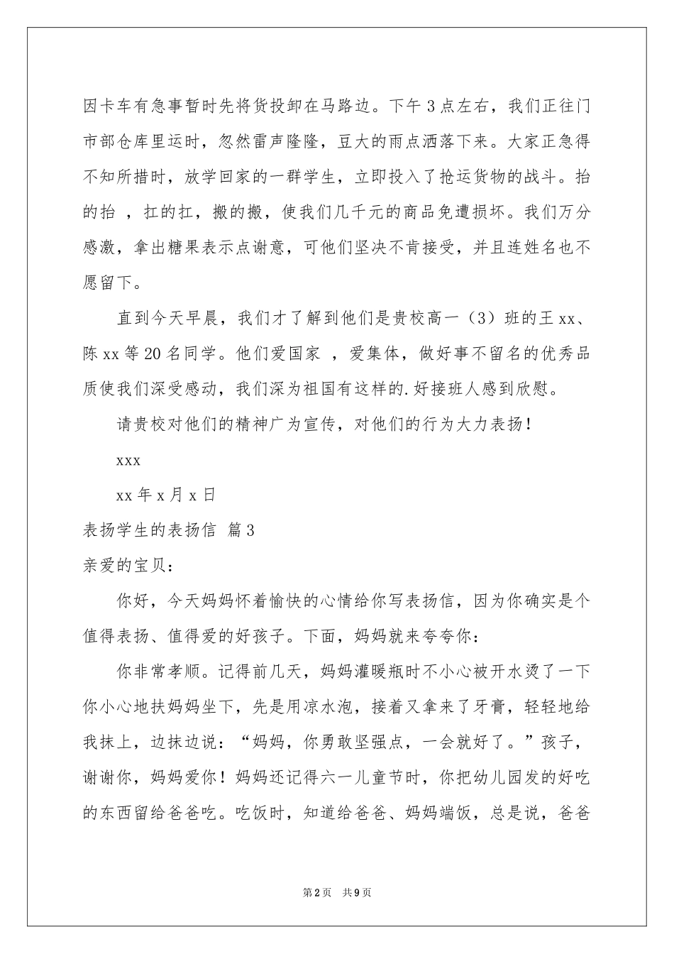 表扬学生的表扬信锦集六篇_第2页