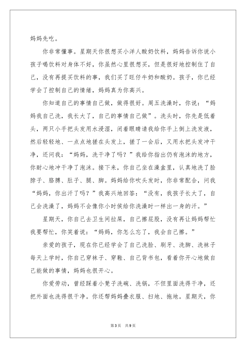 表扬学生的表扬信锦集六篇_第3页