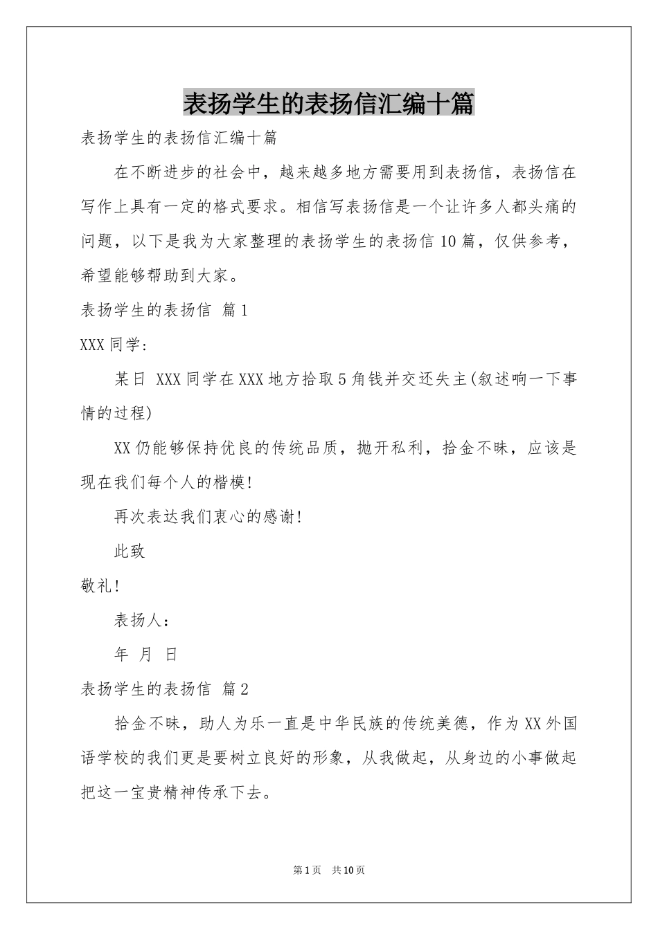 表扬学生的表扬信汇编十篇_第1页