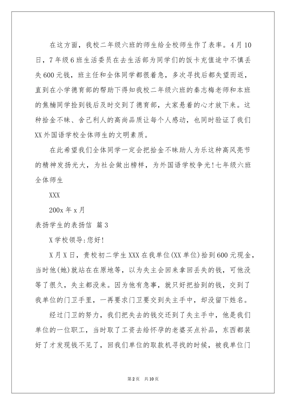 表扬学生的表扬信汇编十篇_第2页