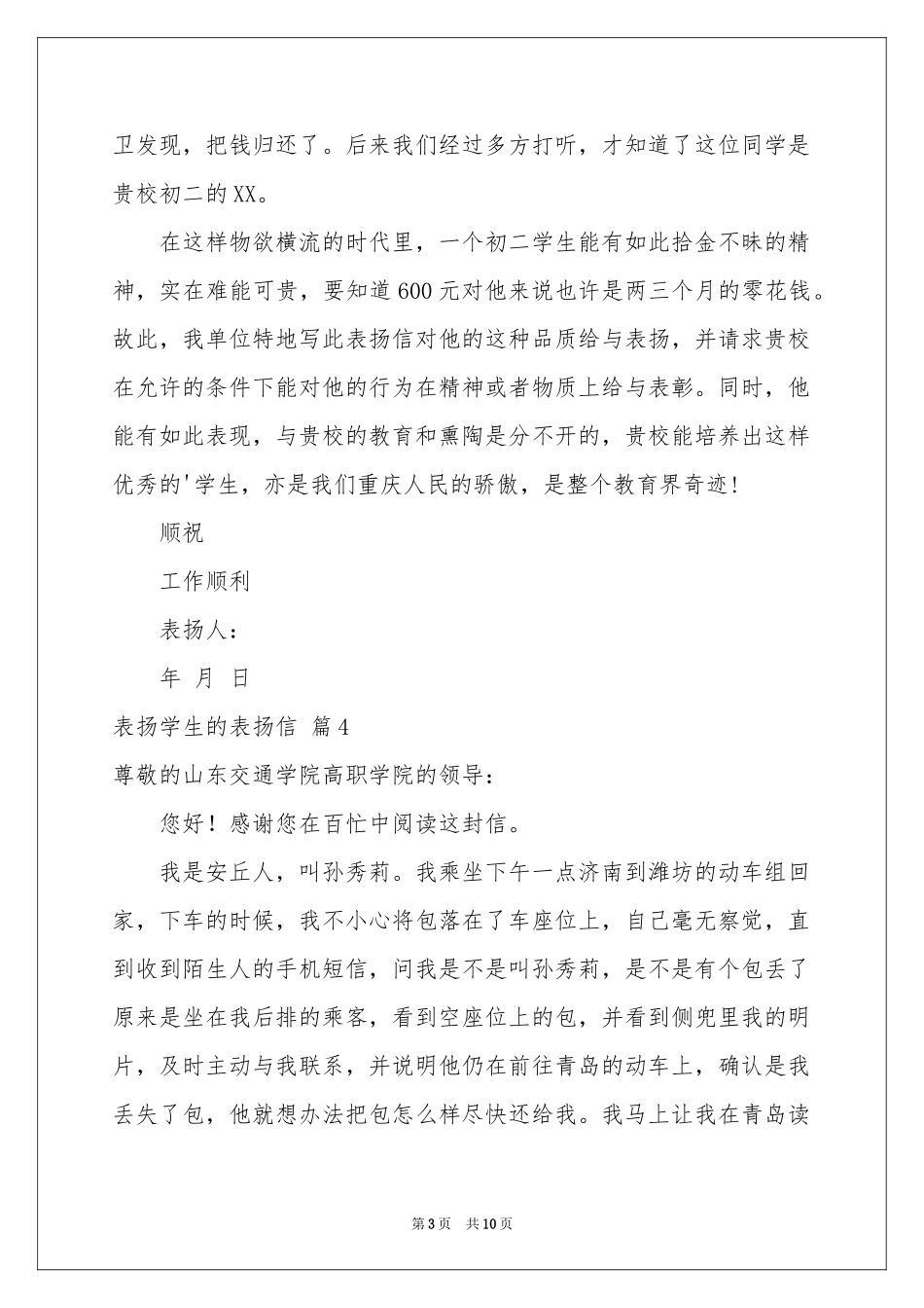 表扬学生的表扬信汇编十篇_第3页