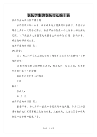 表扬学生的表扬信汇编十篇