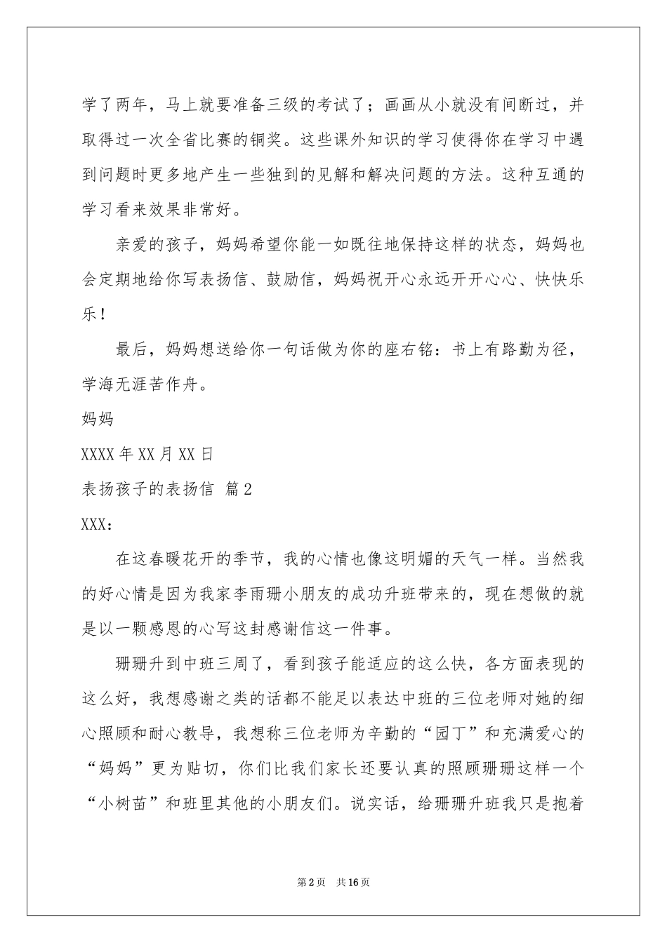 表扬孩子的表扬信十篇_第2页