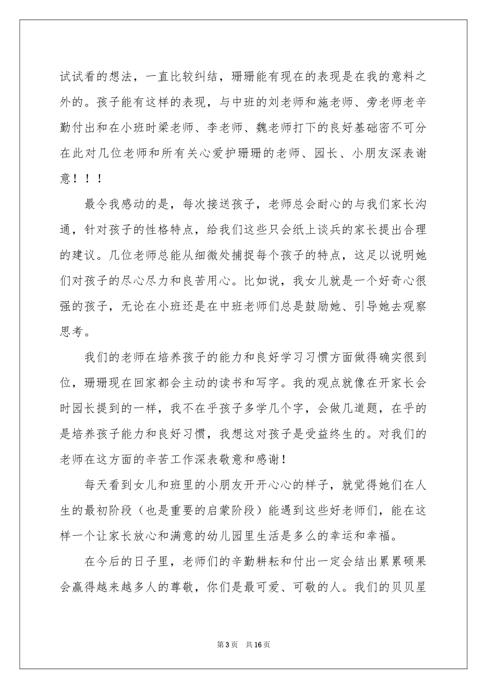 表扬孩子的表扬信十篇_第3页