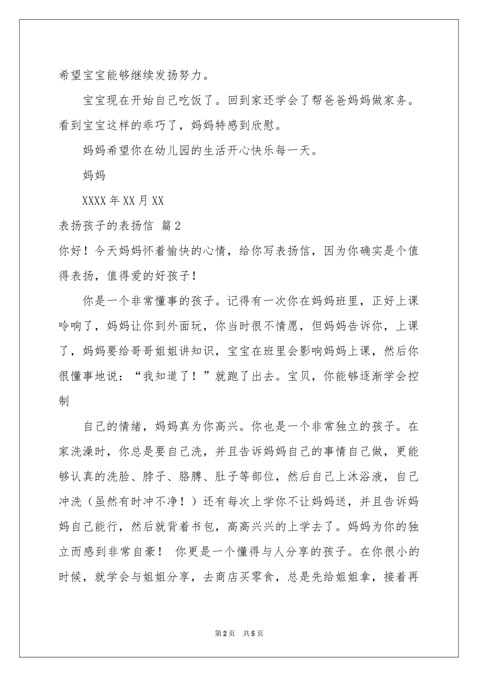 表扬孩子的表扬信模板5篇_第2页