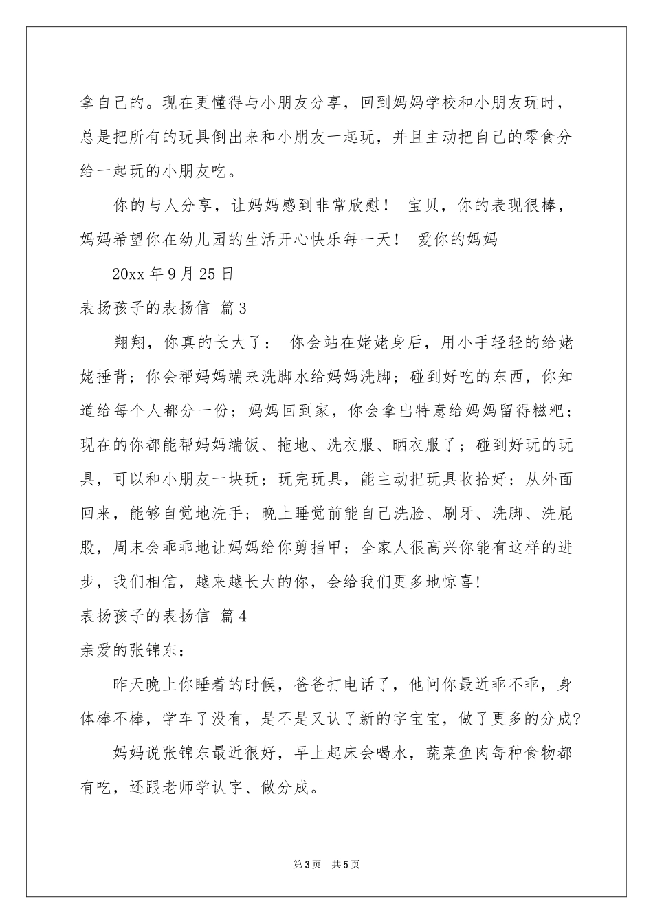 表扬孩子的表扬信模板5篇_第3页