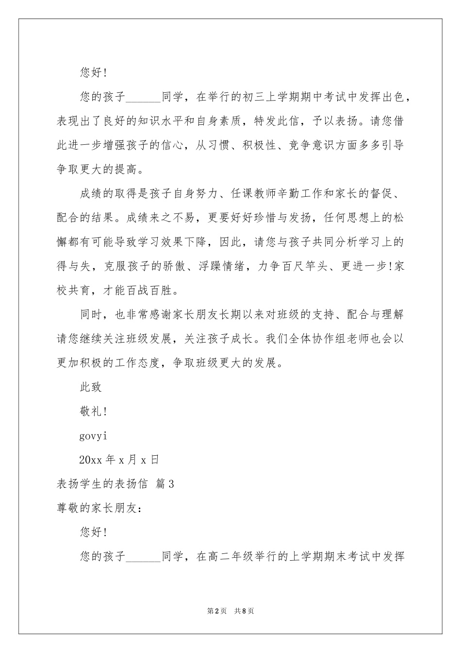表扬学生的表扬信集合7篇_第2页