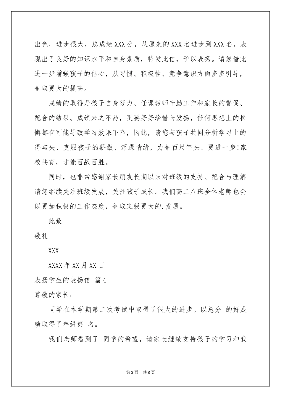 表扬学生的表扬信集合7篇_第3页