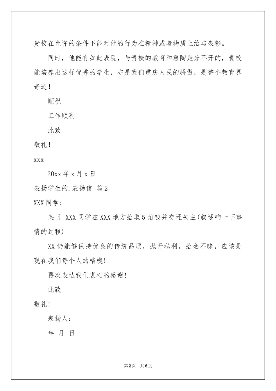 表扬学生的表扬信范本合集七篇_第2页