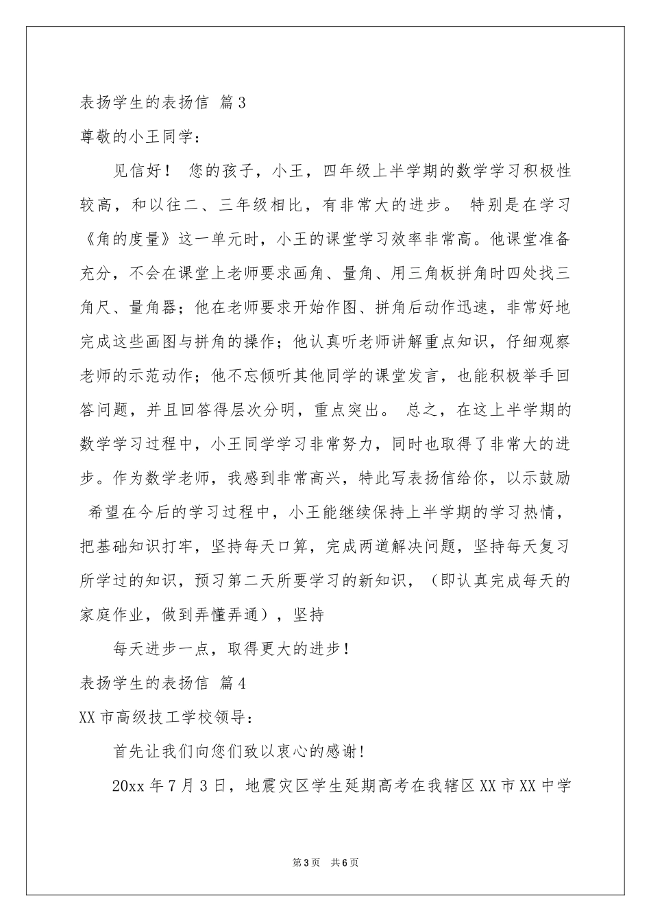 表扬学生的表扬信范本合集七篇_第3页