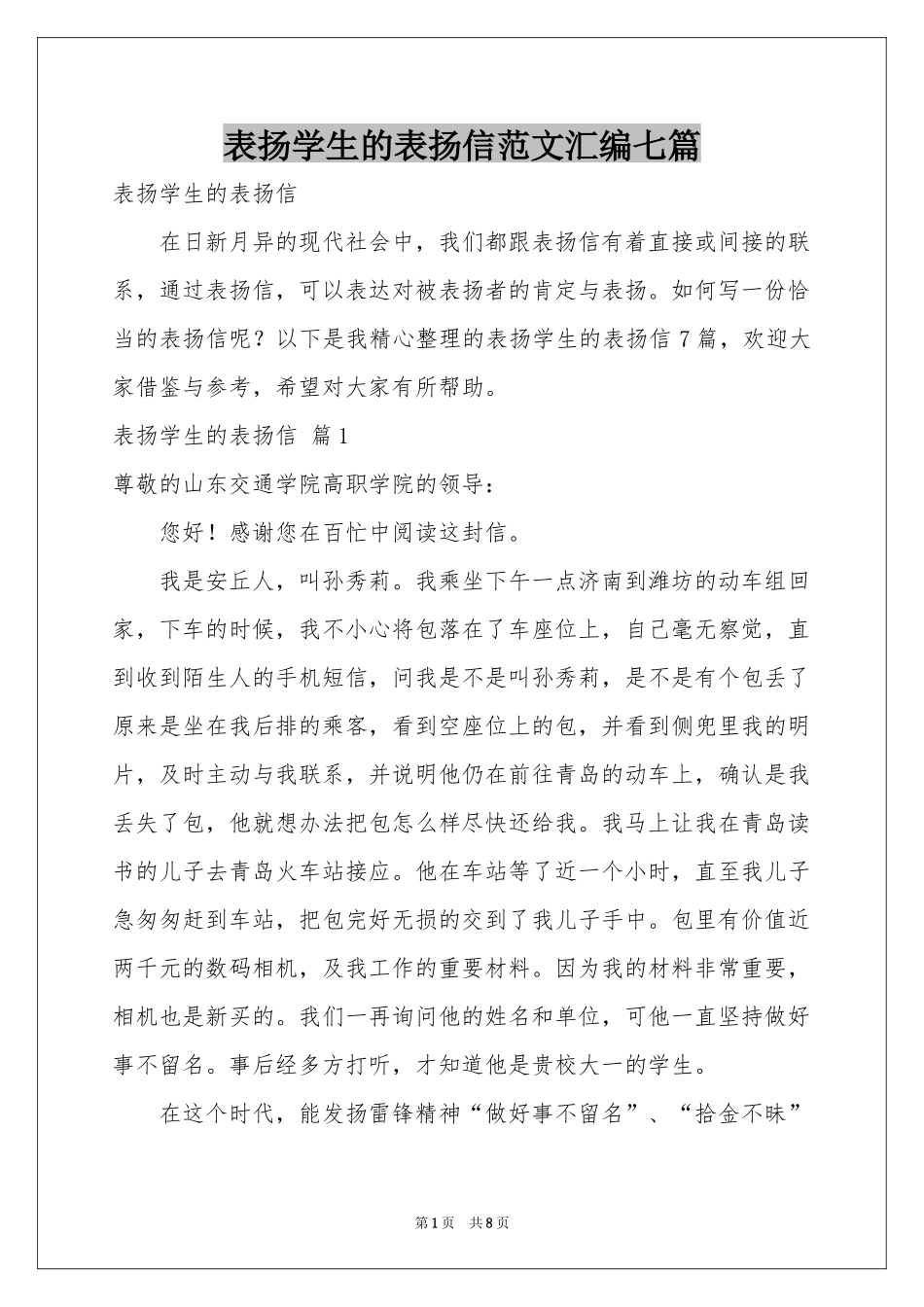 表扬学生的表扬信范本汇编七篇_第1页