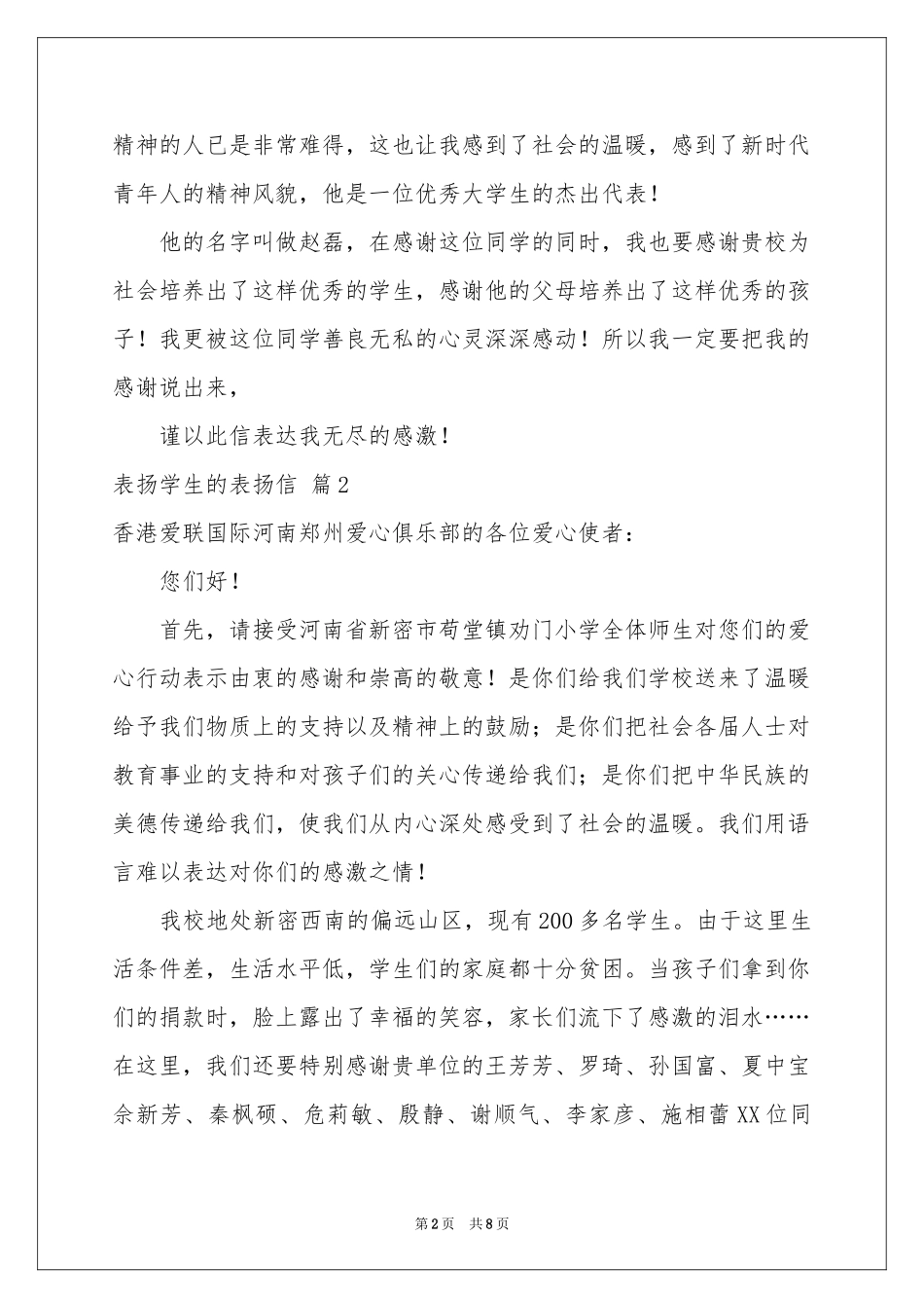 表扬学生的表扬信范本汇编七篇_第2页