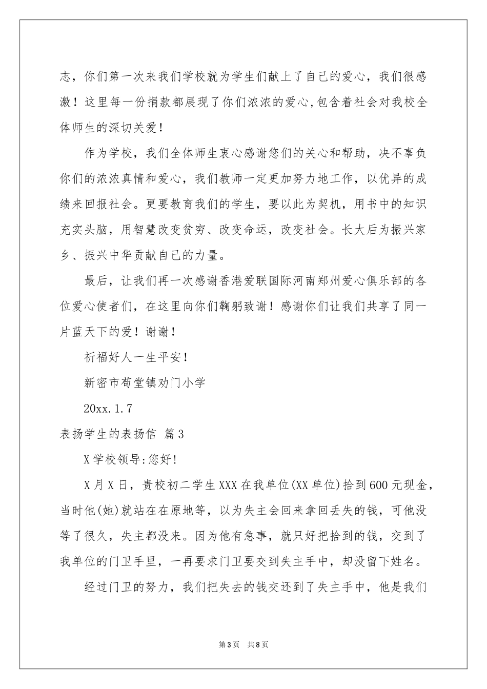 表扬学生的表扬信范本汇编七篇_第3页