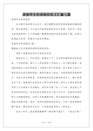 表扬学生的表扬信范本汇编七篇