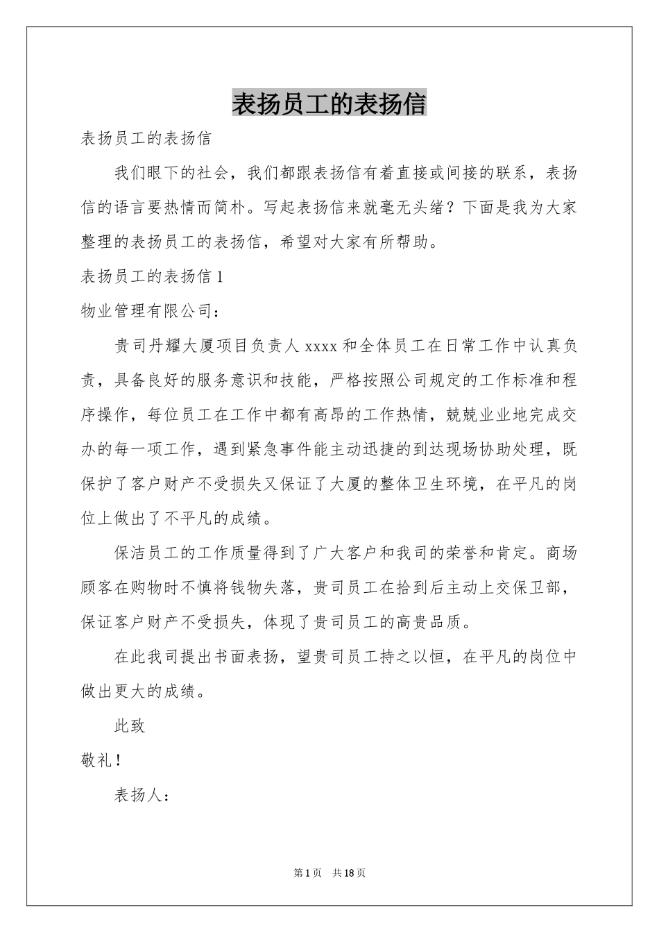 表扬员工的表扬信_第1页