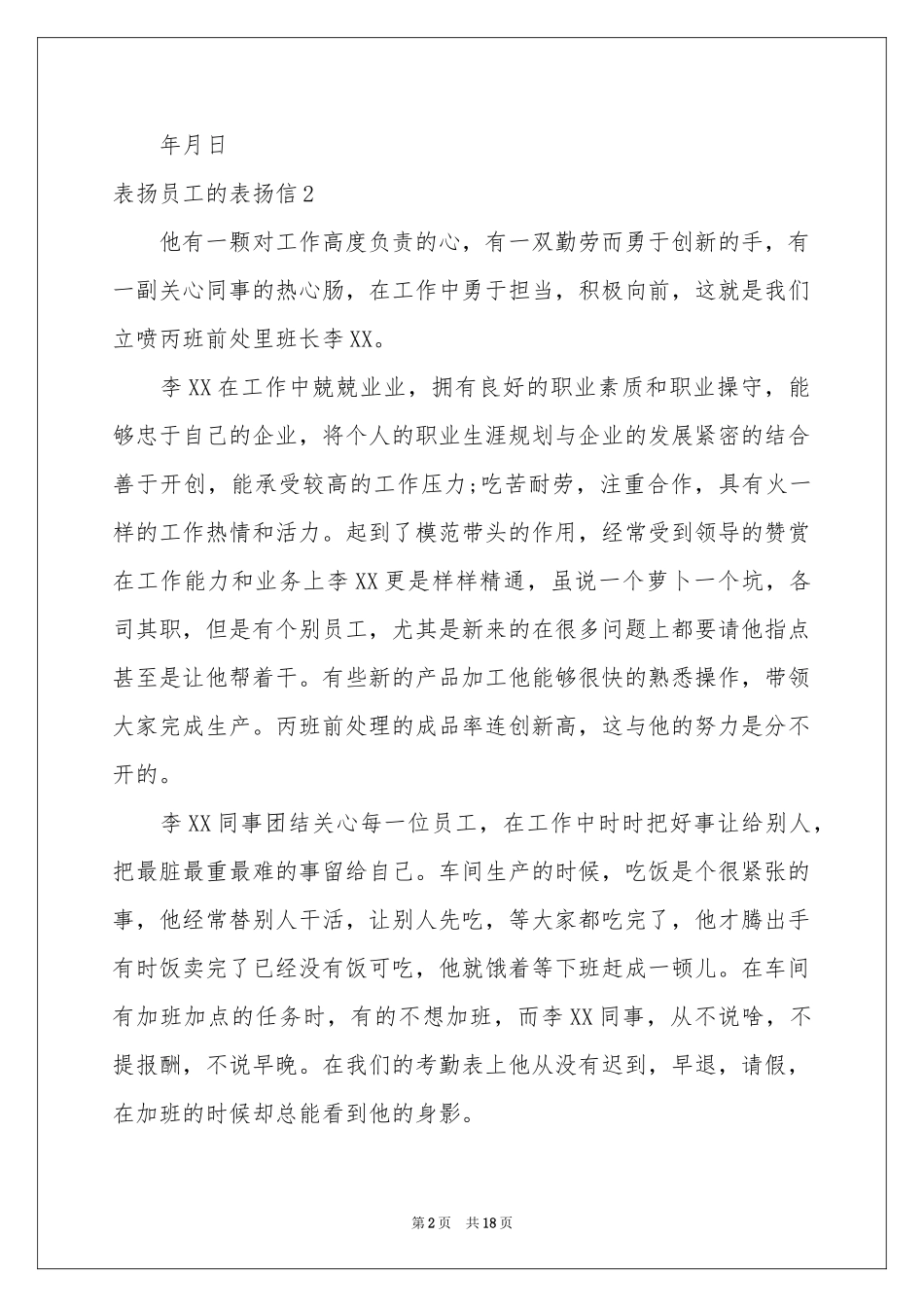 表扬员工的表扬信_第2页