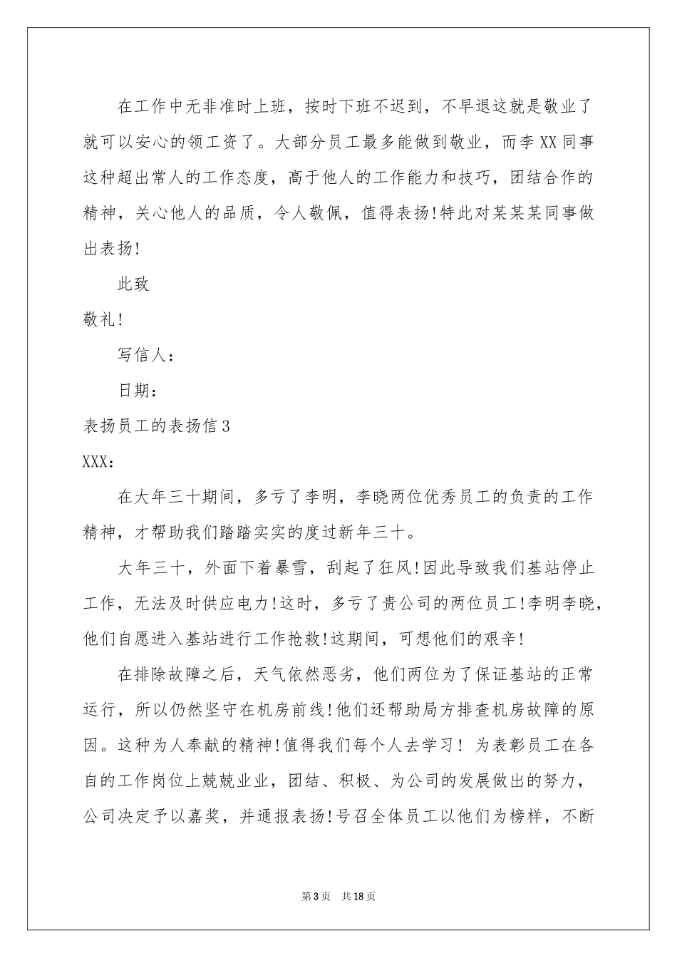 表扬员工的表扬信_第3页