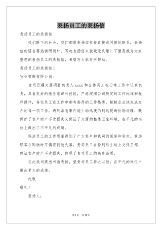 表扬员工的表扬信