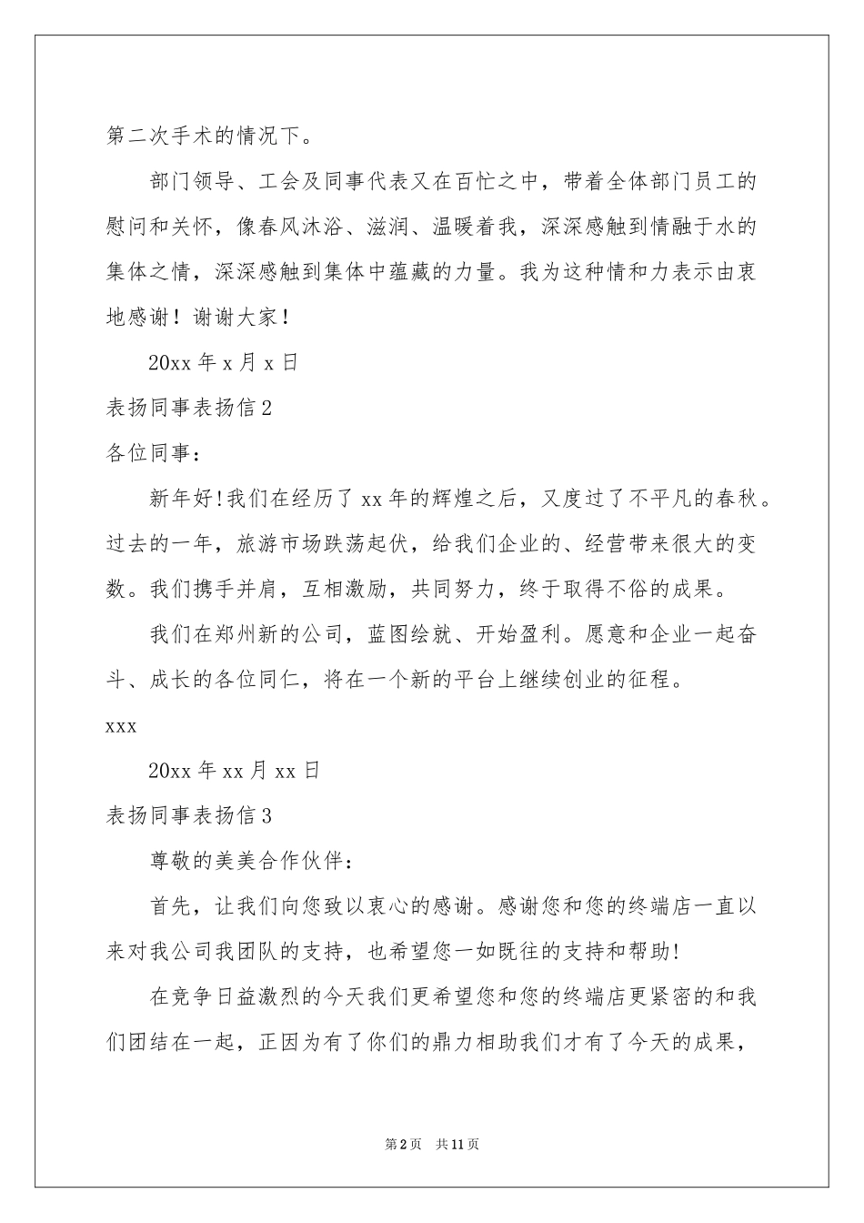 表扬同事表扬信7篇_第2页