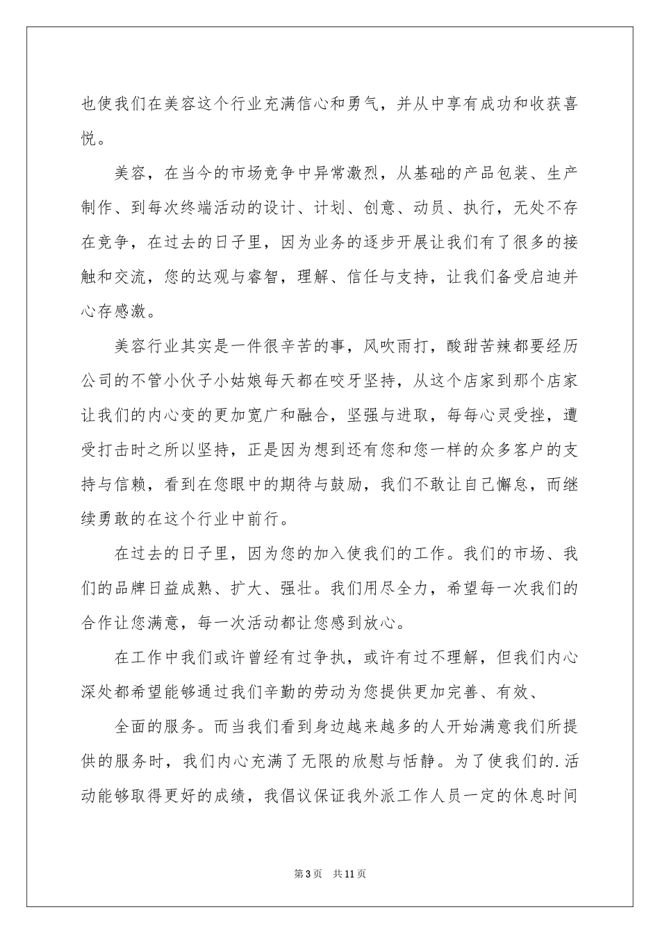 表扬同事表扬信7篇_第3页