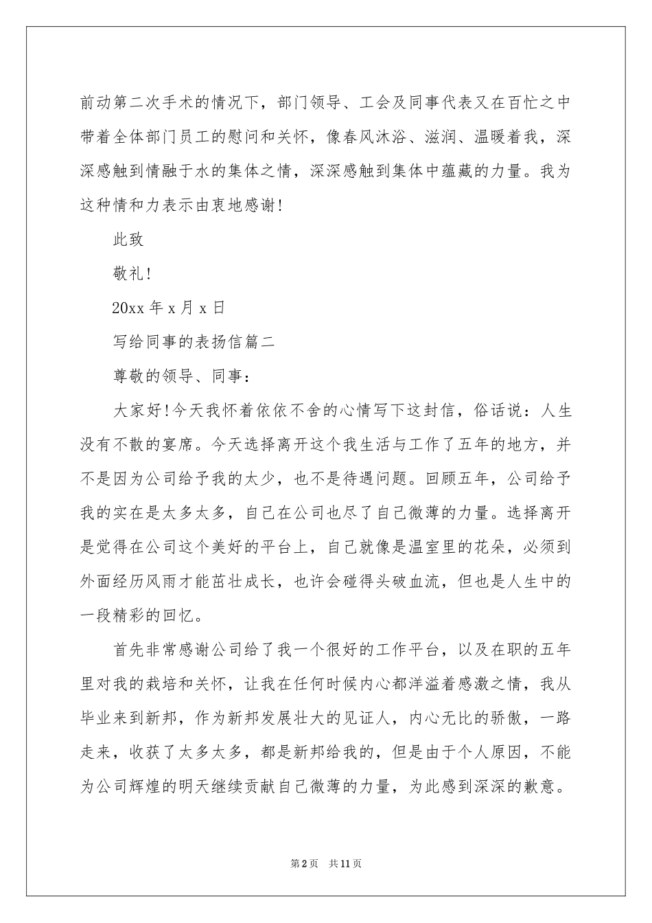 表扬同事表扬信_第2页