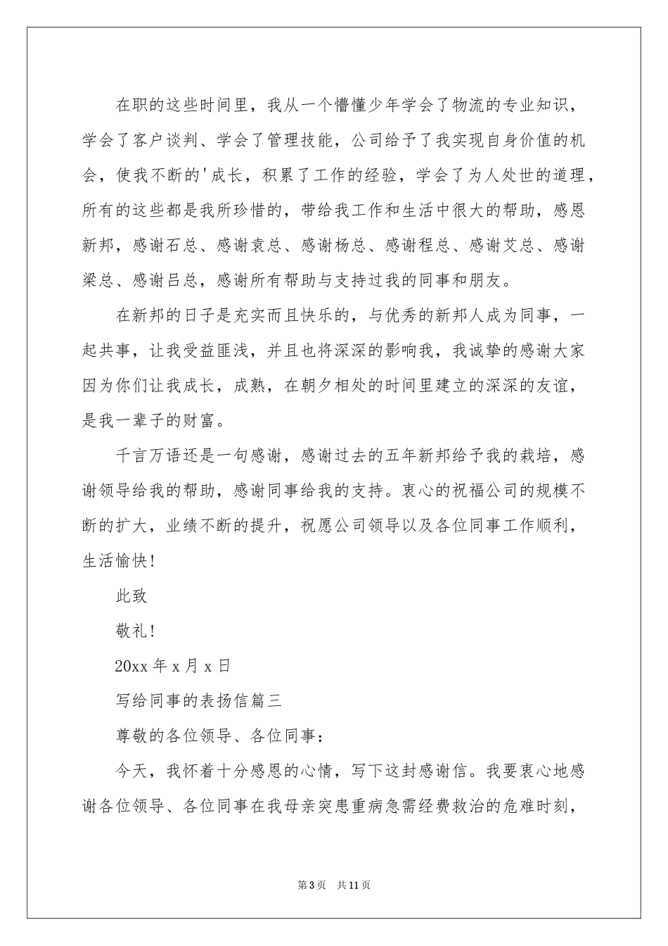 表扬同事表扬信_第3页
