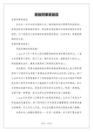 表扬同事表扬信