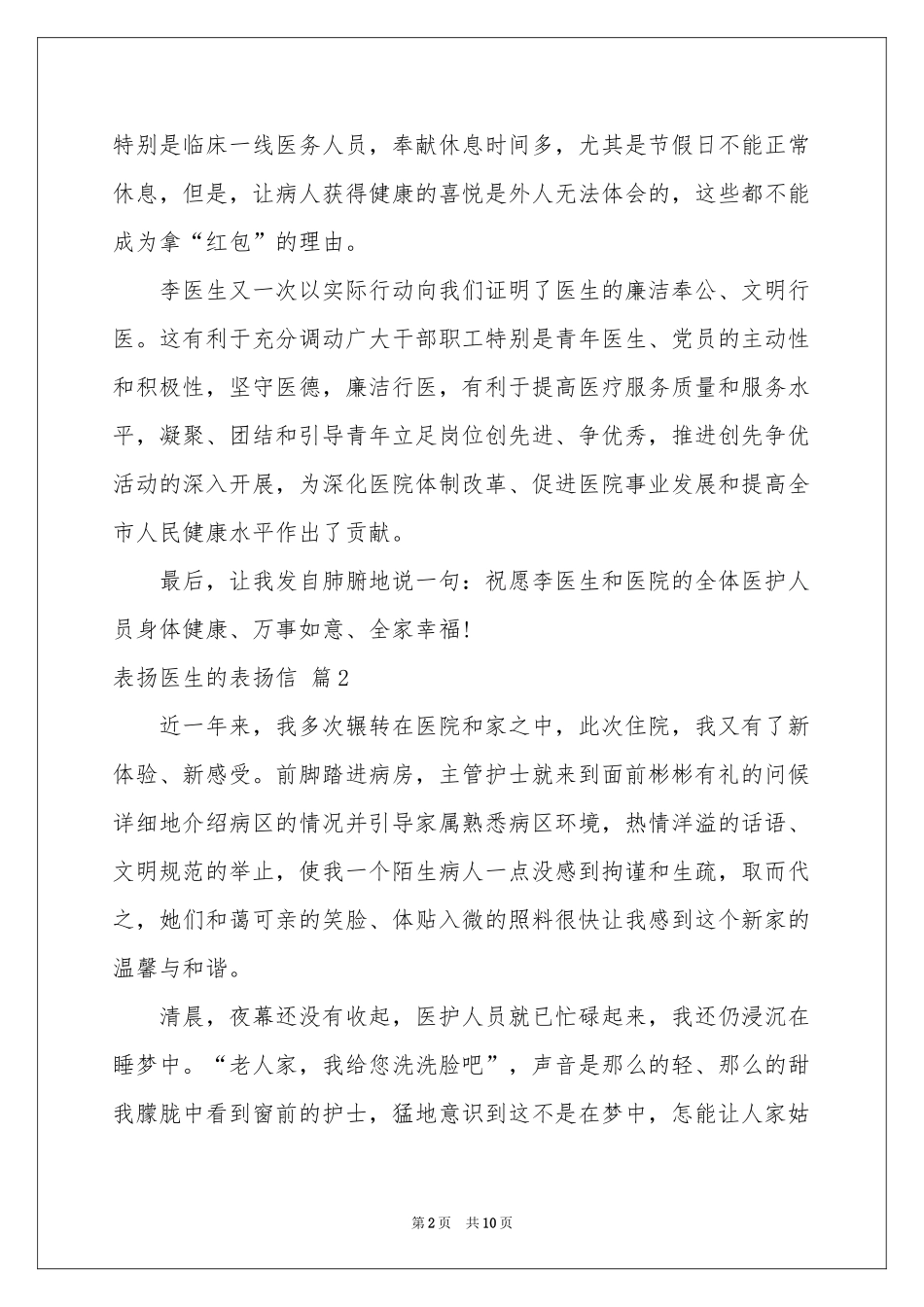 表扬医生的表扬信集合七篇_第2页